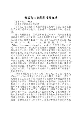 参观张江高科科技园有感