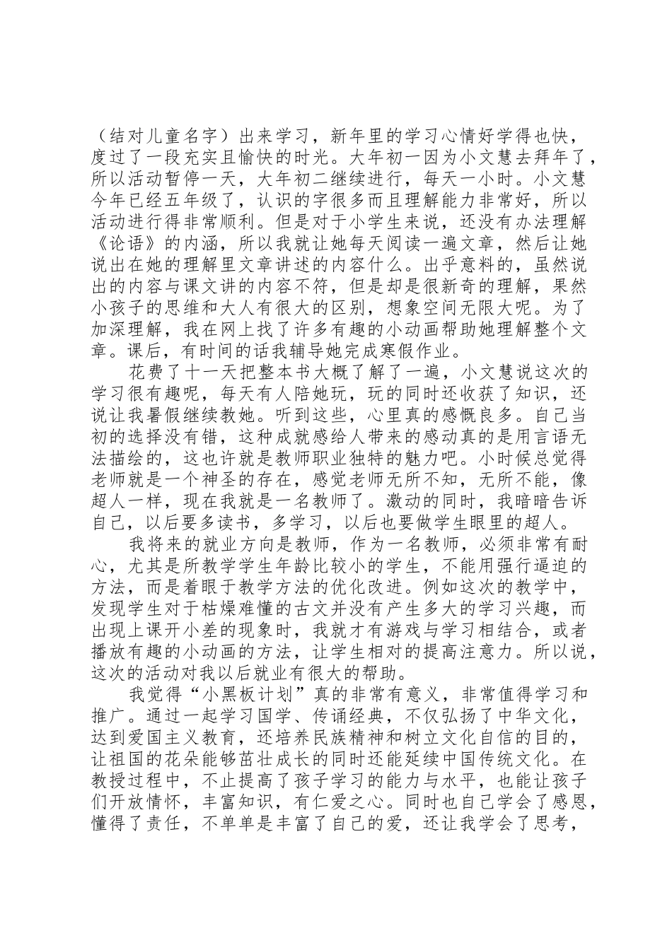 参加小黑板计划活动心得体会[本站推荐]_1_第2页