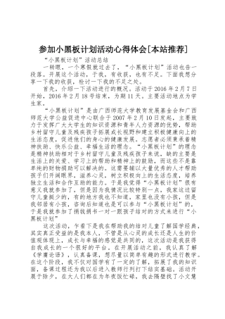 参加小黑板计划活动心得体会[本站推荐]_1