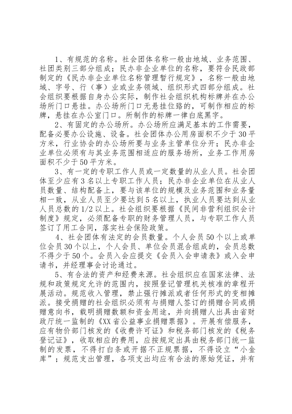 参考社会组织方案1_第2页