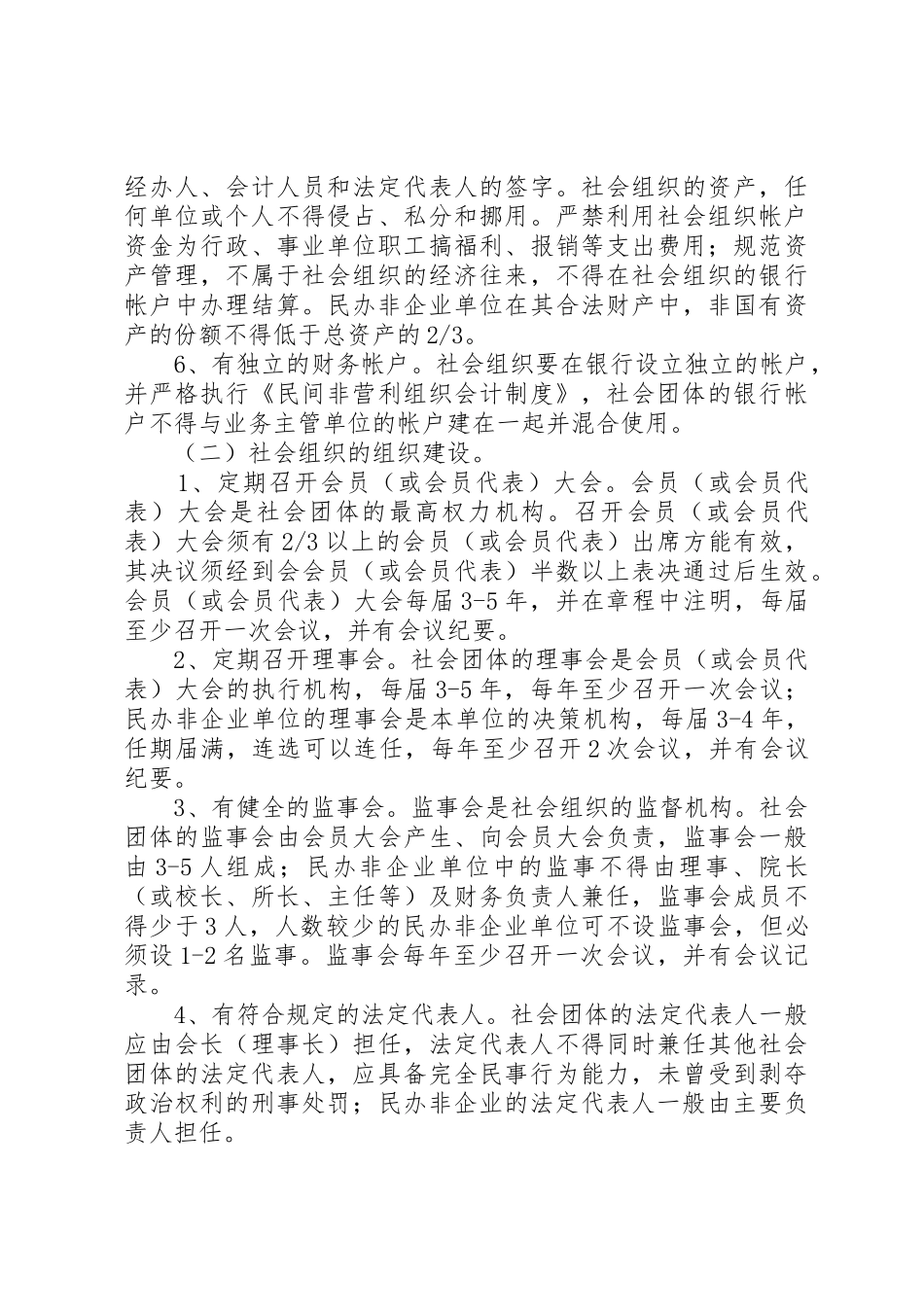 参考社会组织方案1_第3页