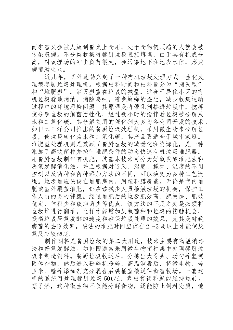 餐厨垃圾处理技术方案概论(2)_第2页