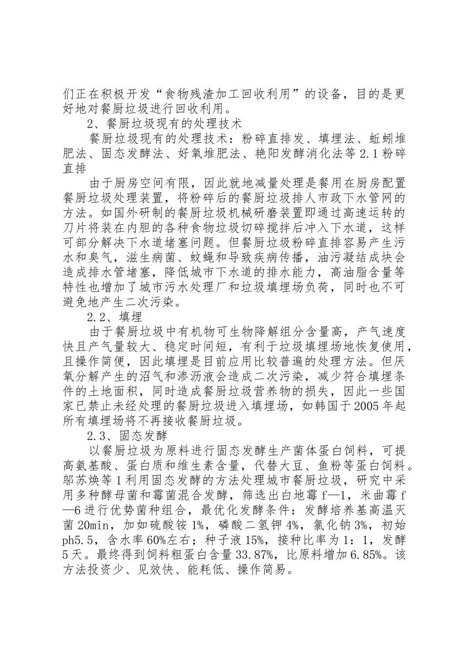 餐厨垃圾处理技术方案概论(2)_第3页