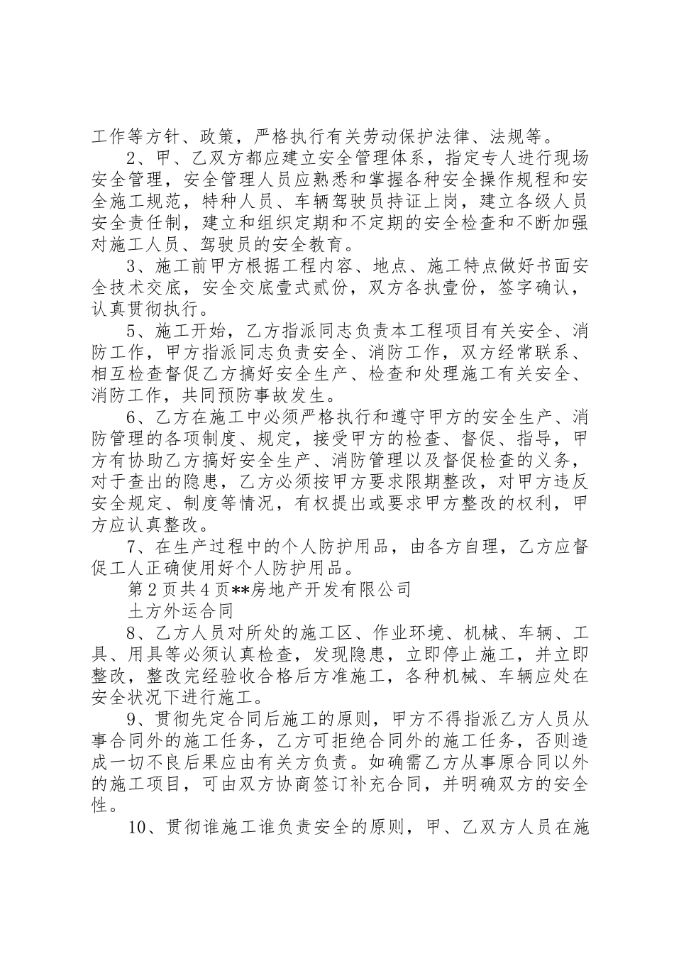 残土外运申请书_第2页