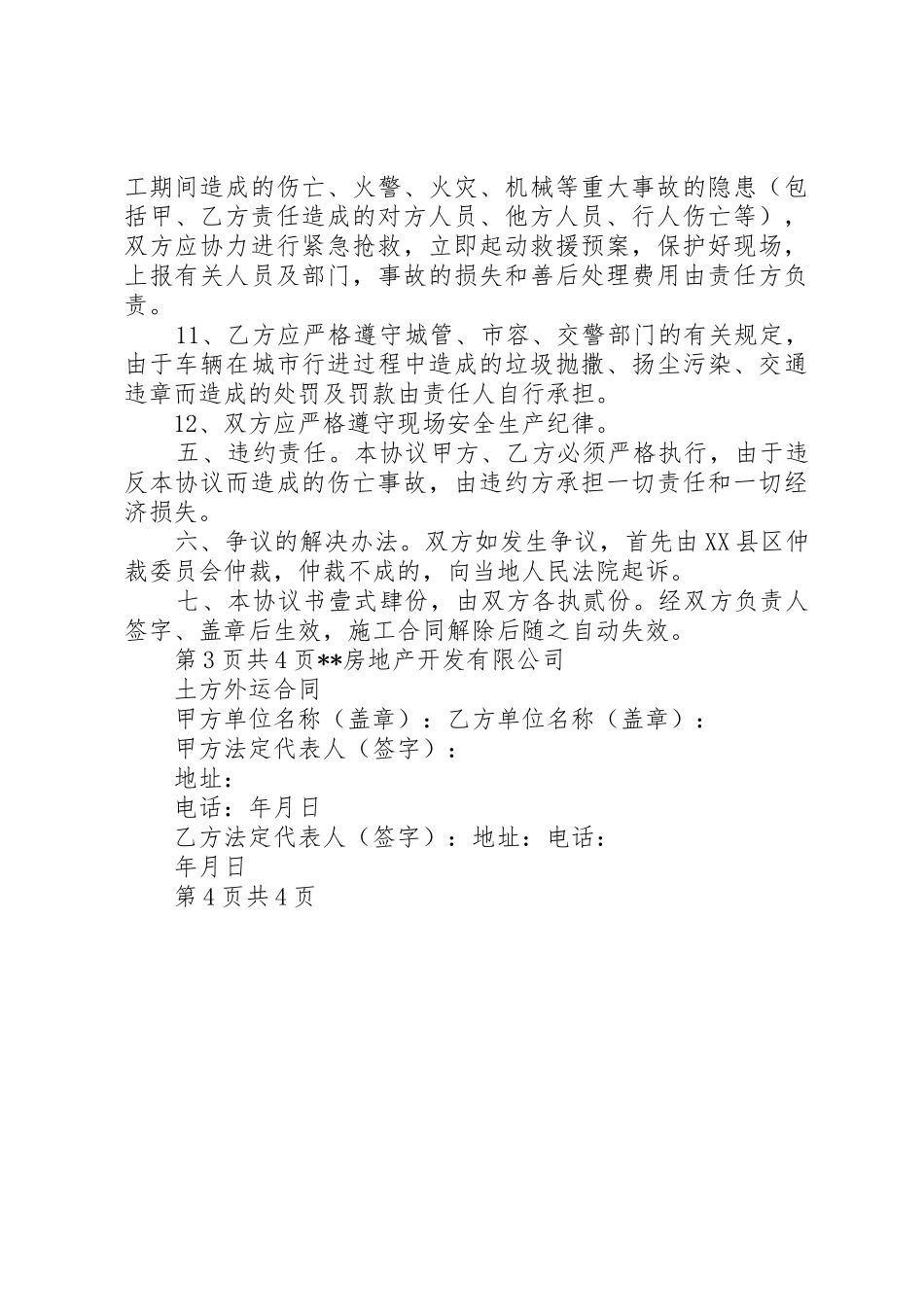 残土外运申请书_第3页