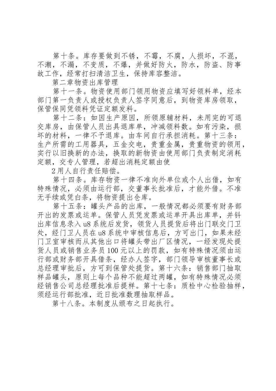 仓储物资管理制度_第2页
