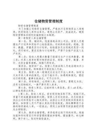 仓储物资管理制度