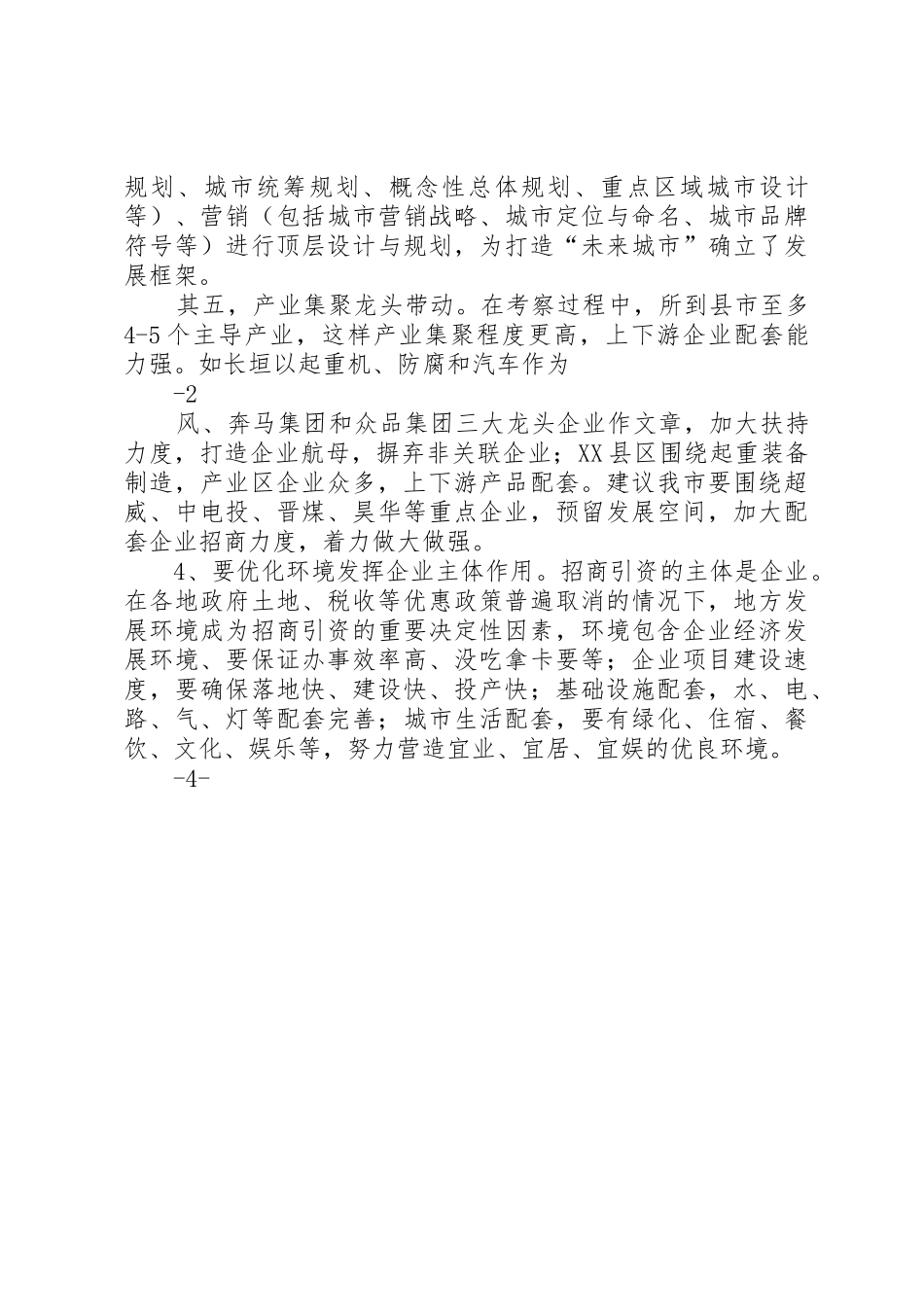 产业集聚区外出考察情况报告_第2页