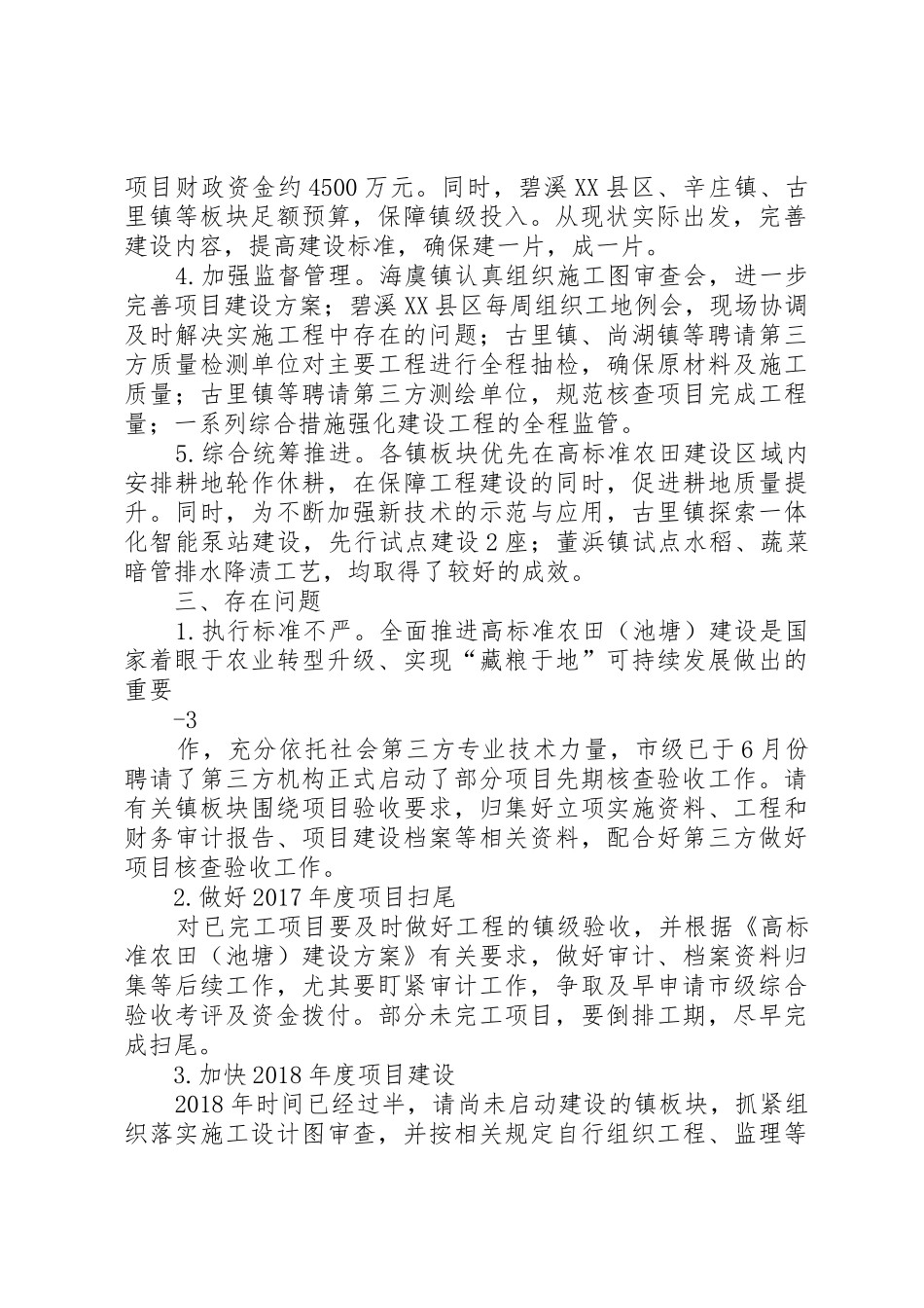 常熟高标准农田池塘建设进度简报_第2页
