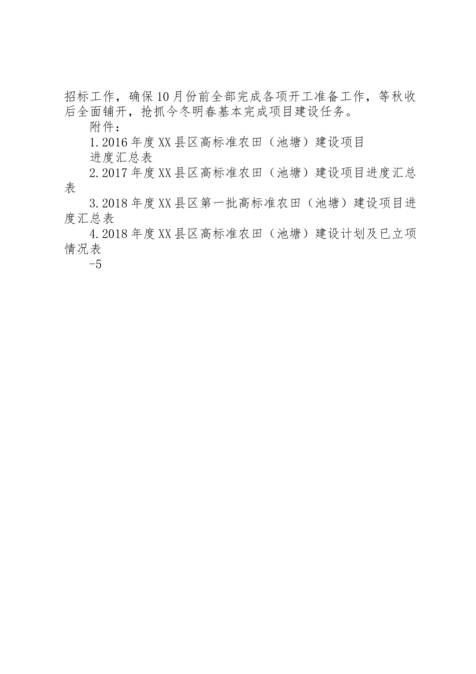 常熟高标准农田池塘建设进度简报_第3页