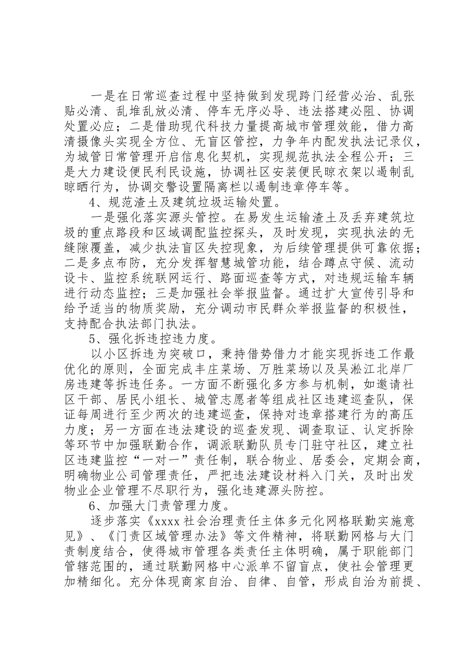 城管中队工作要点_第2页