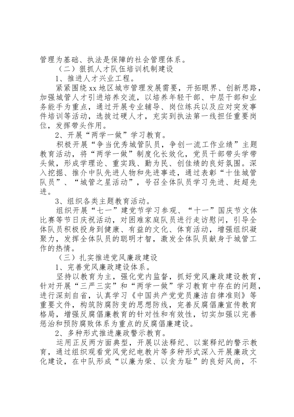 城管中队工作要点_第3页