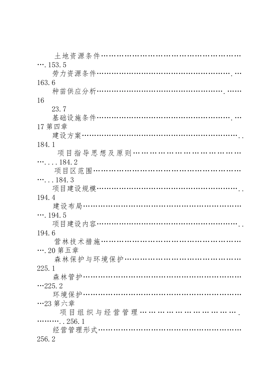 城市规划科技馆建设项目可行性研究报告解读_第2页