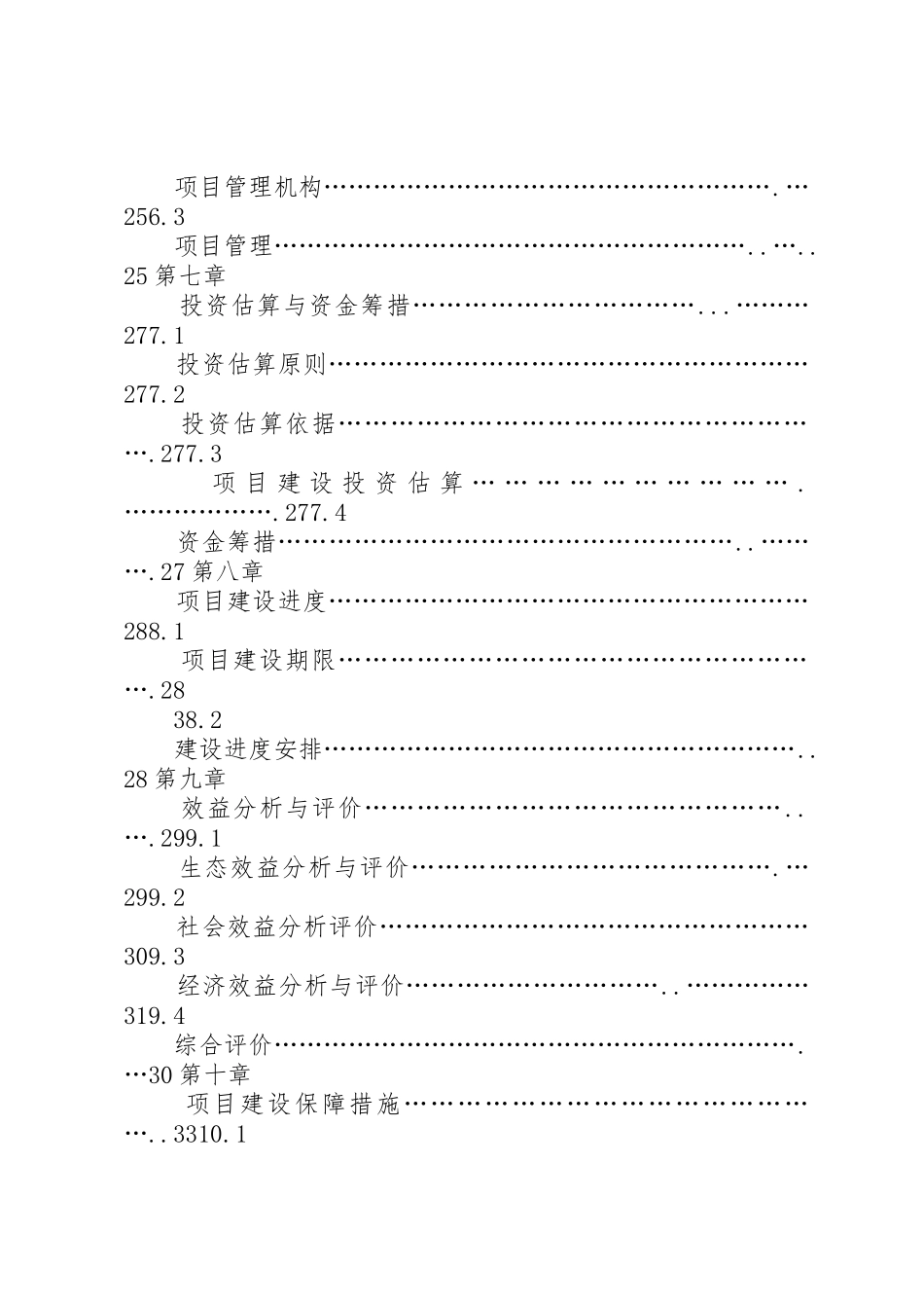 城市规划科技馆建设项目可行性研究报告解读_第3页