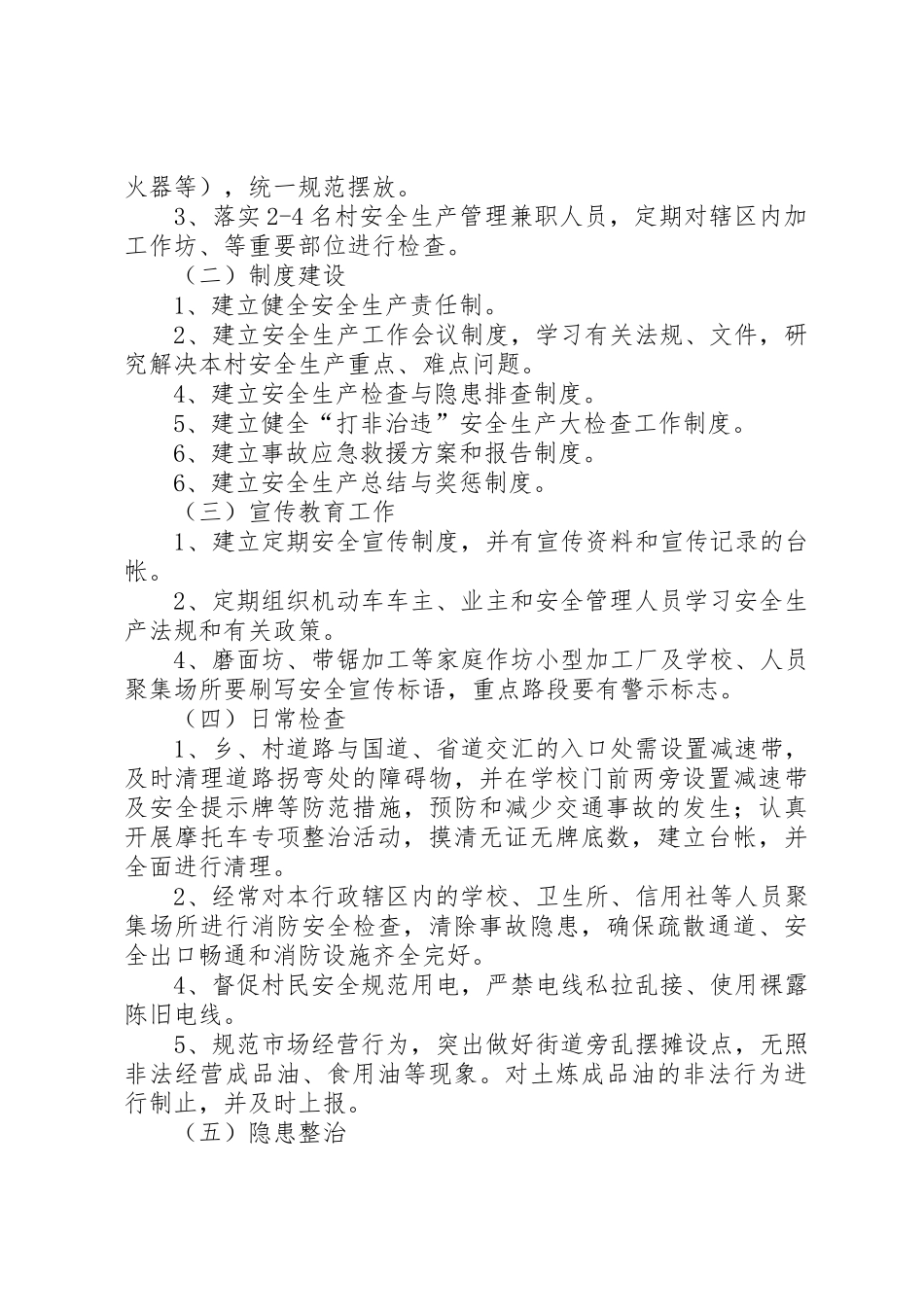 创建安全生产示范村_第2页