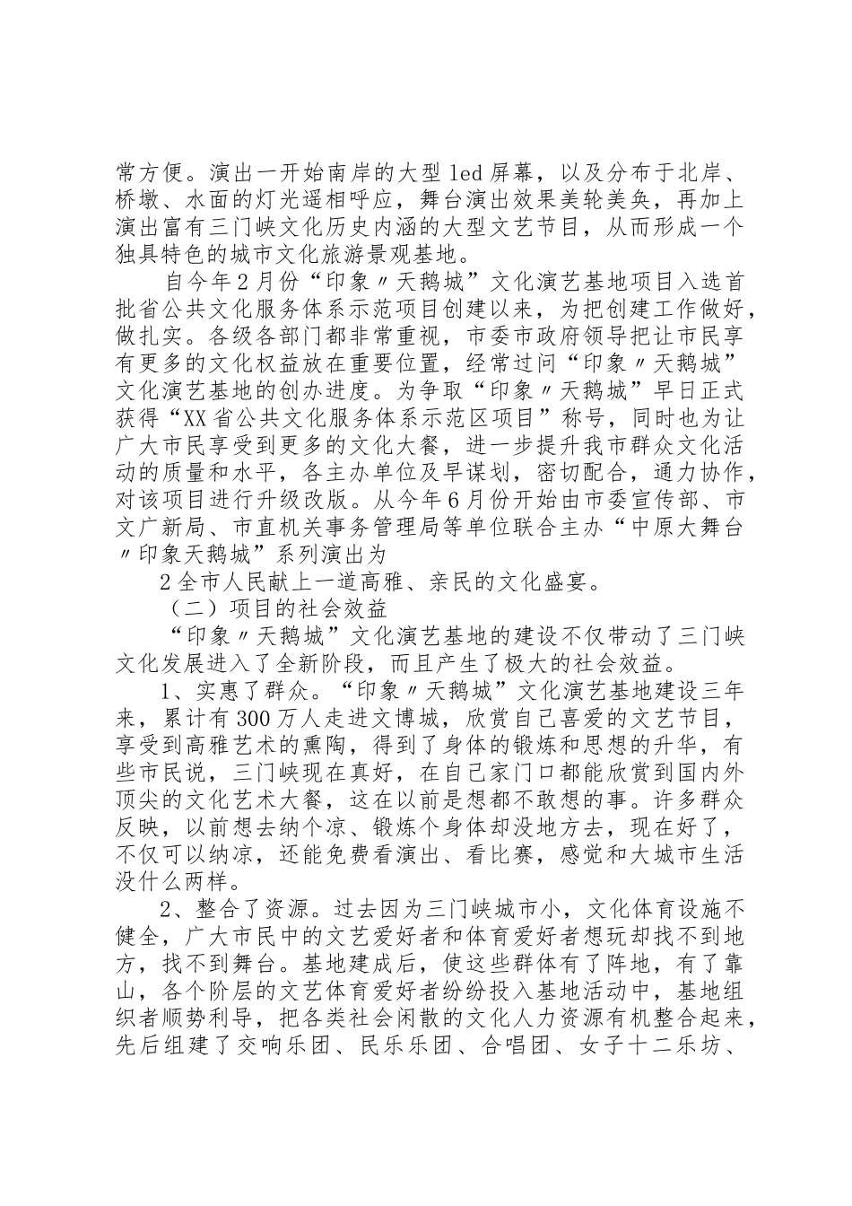 创建国家公共文化服务体系示范区工作进展情况汇报_1_第2页