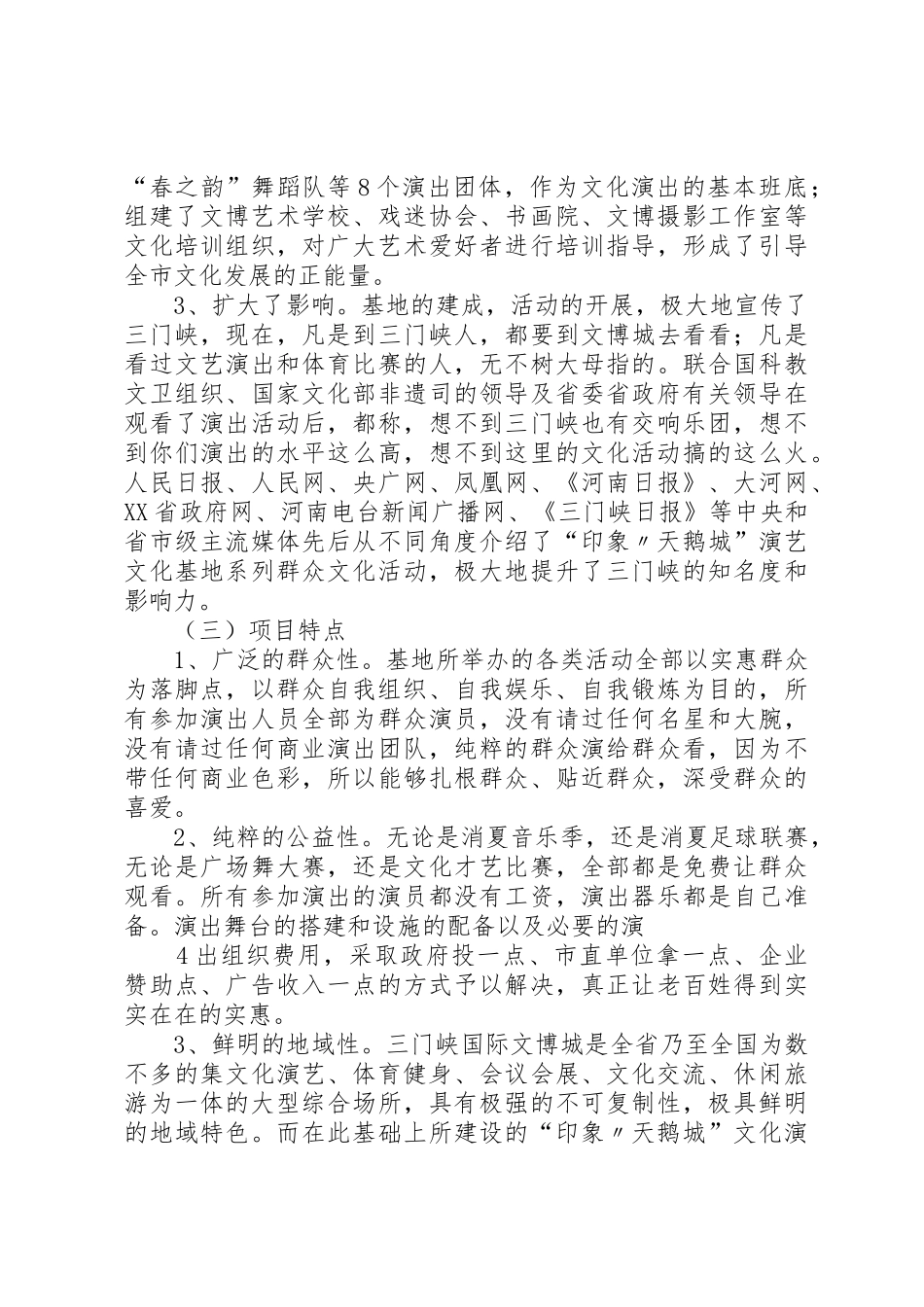 创建国家公共文化服务体系示范区工作进展情况汇报_1_第3页