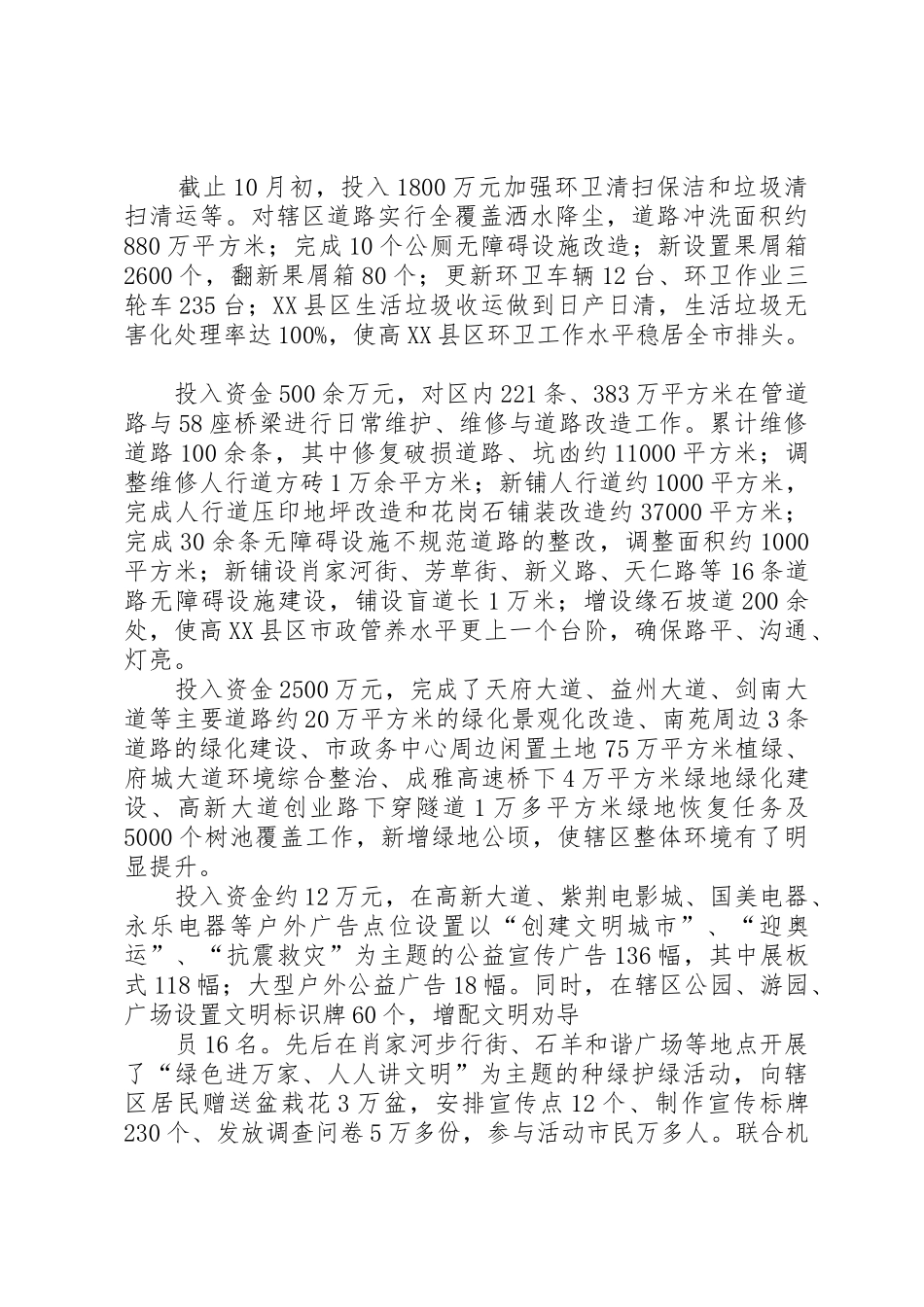 创建健康城市工作总结_第2页