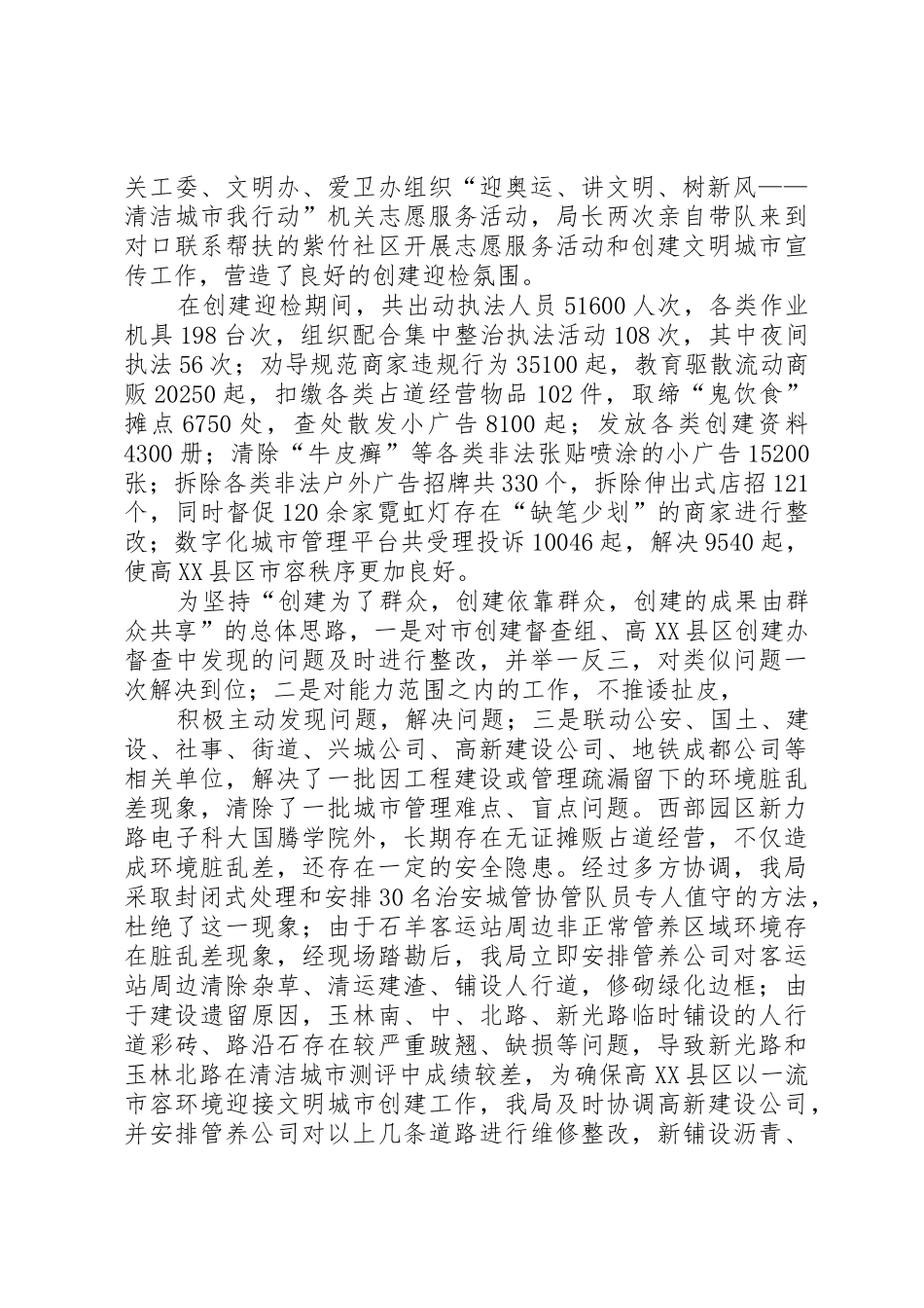 创建健康城市工作总结_第3页