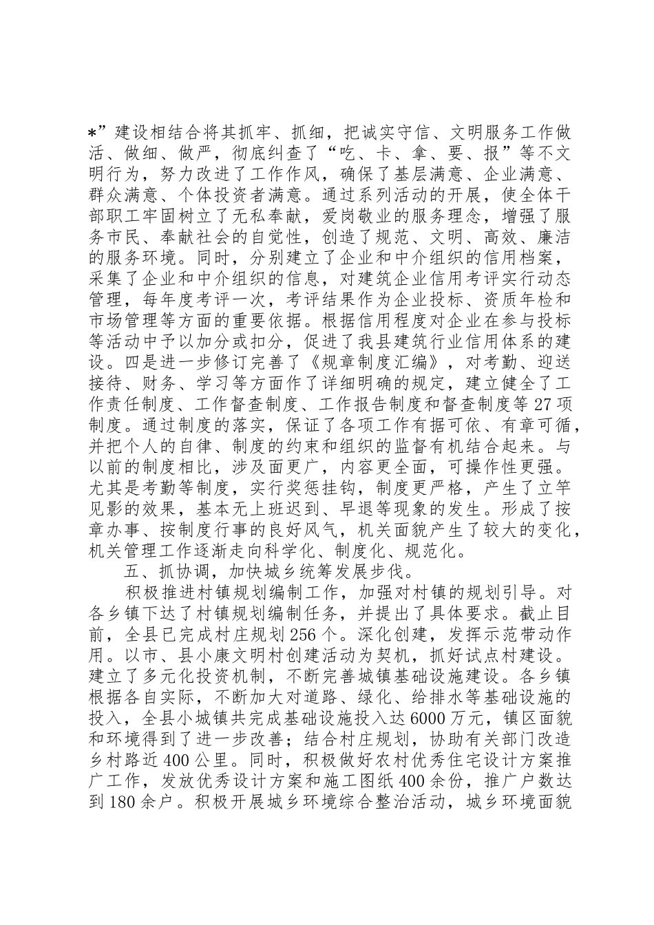 创建文明卫生城市创建办年度工作总结_1_第3页