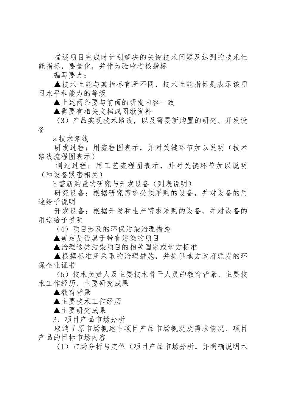 创新基金申请报告的撰写思路_第2页