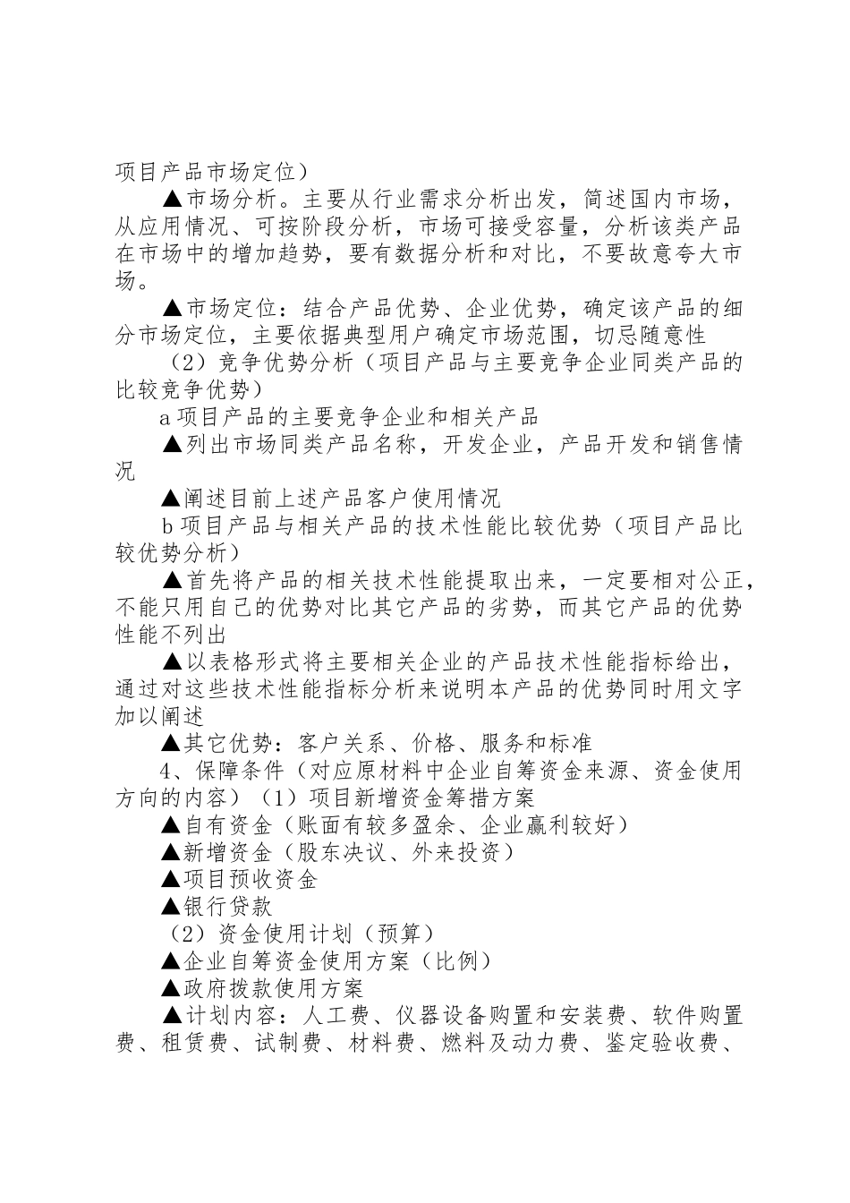 创新基金申请报告的撰写思路_第3页