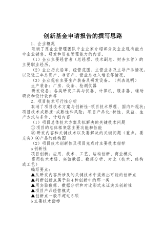 创新基金申请报告的撰写思路
