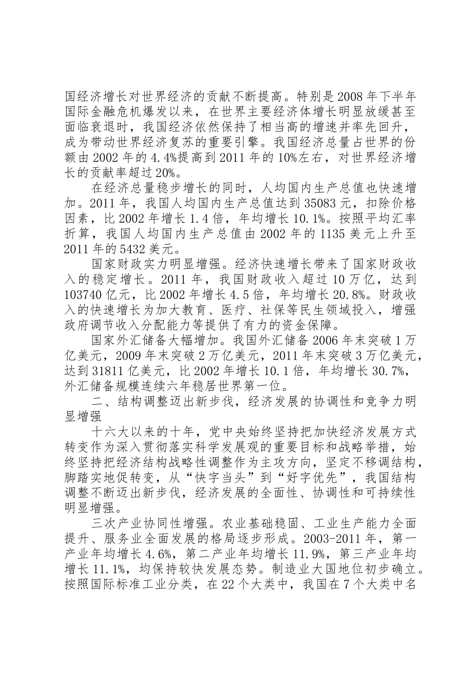 从十六大到十八大经济社会发展成就系列报告之五消费品市场繁荣稳定_1_第2页