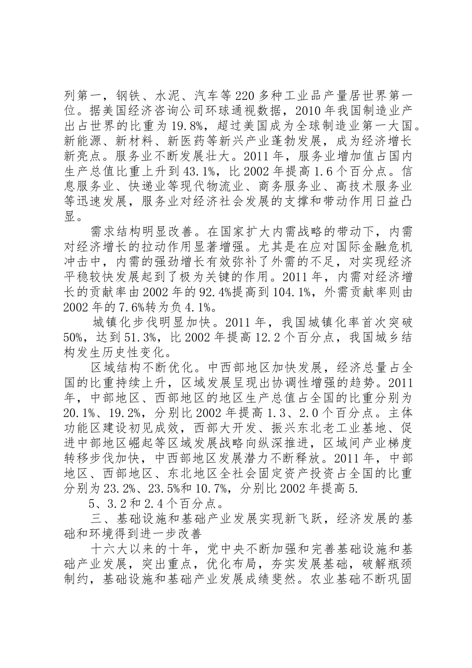 从十六大到十八大经济社会发展成就系列报告之五消费品市场繁荣稳定_1_第3页