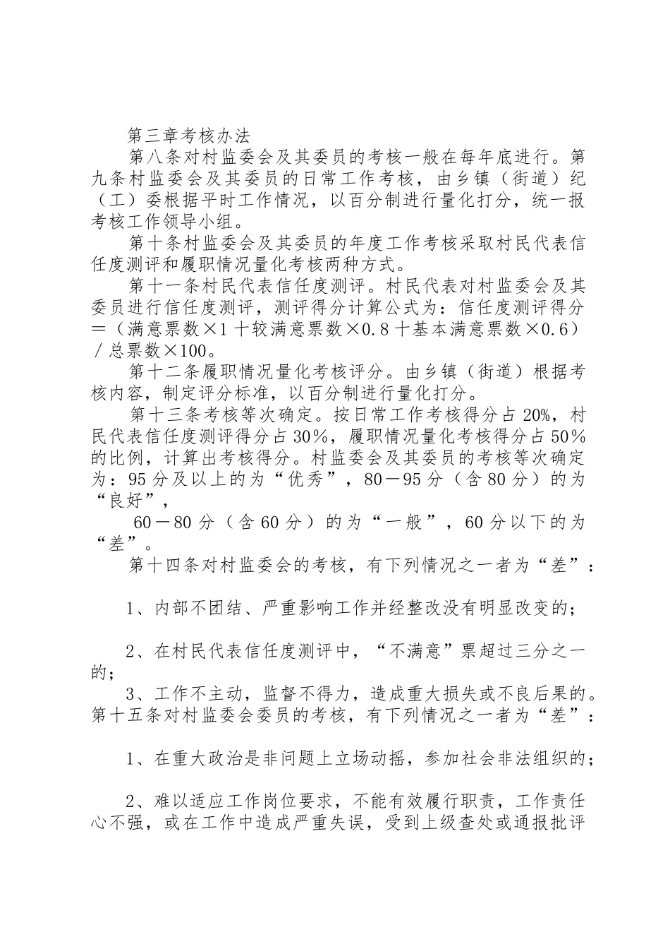 村监督委员会工作考核办法_第2页