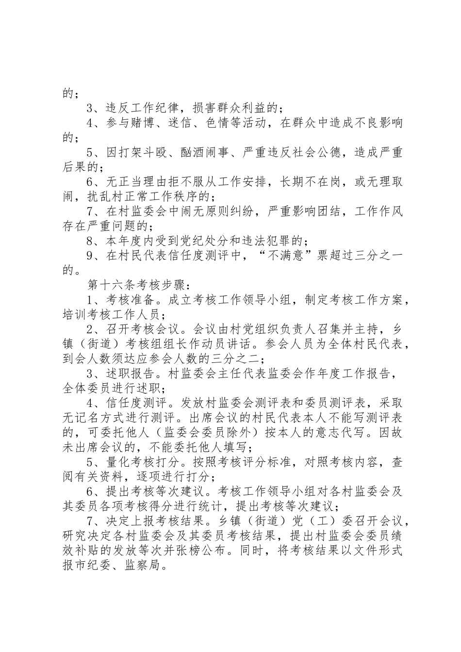 村监督委员会工作考核办法_第3页