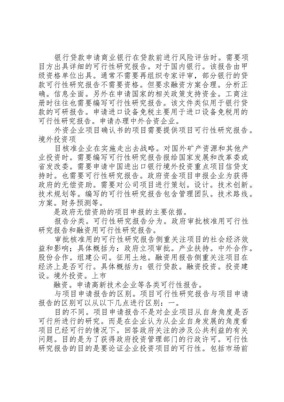 大口径排水排污管道项目可行性研究分析报告_第2页