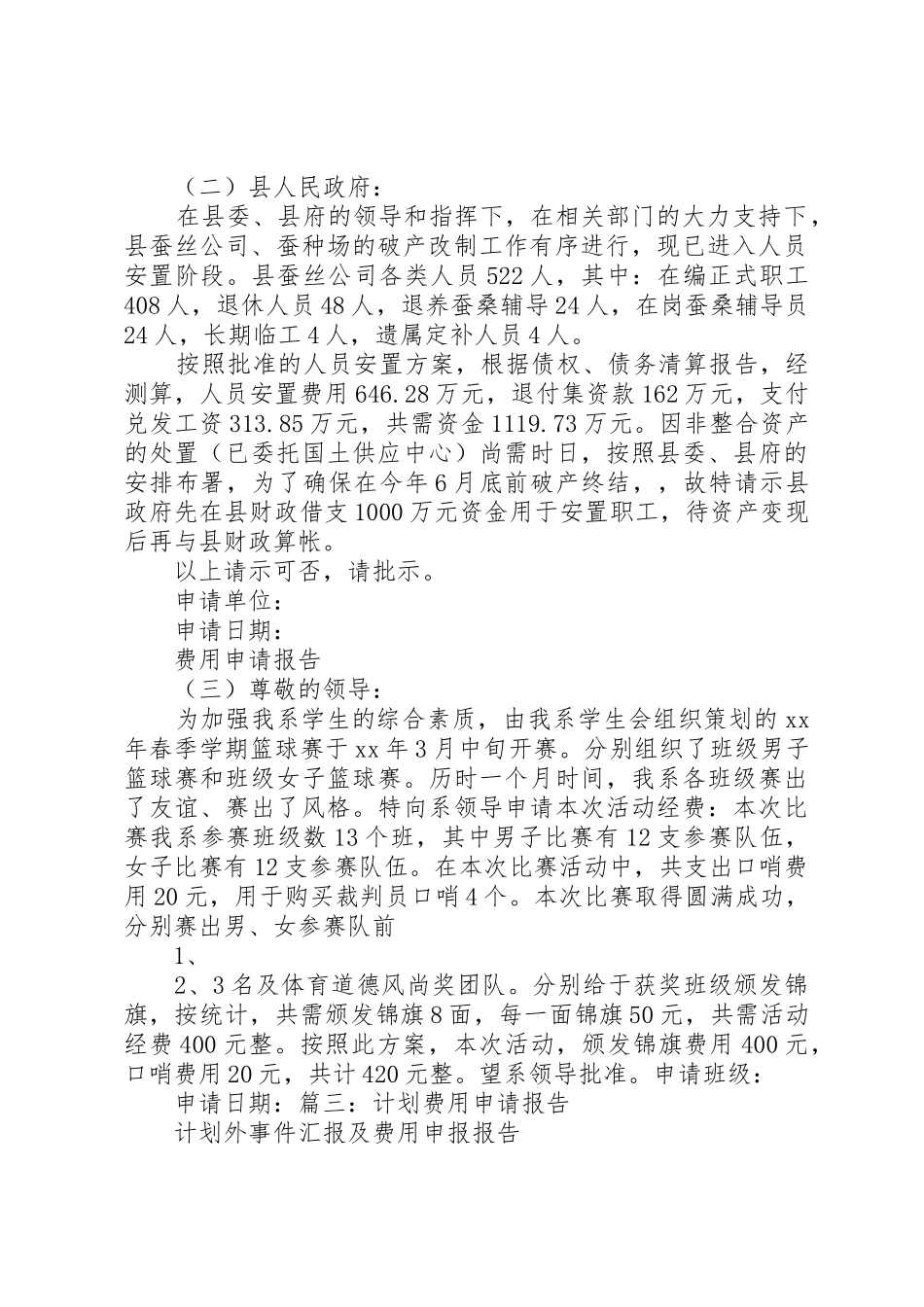 代理费申请报告_第2页