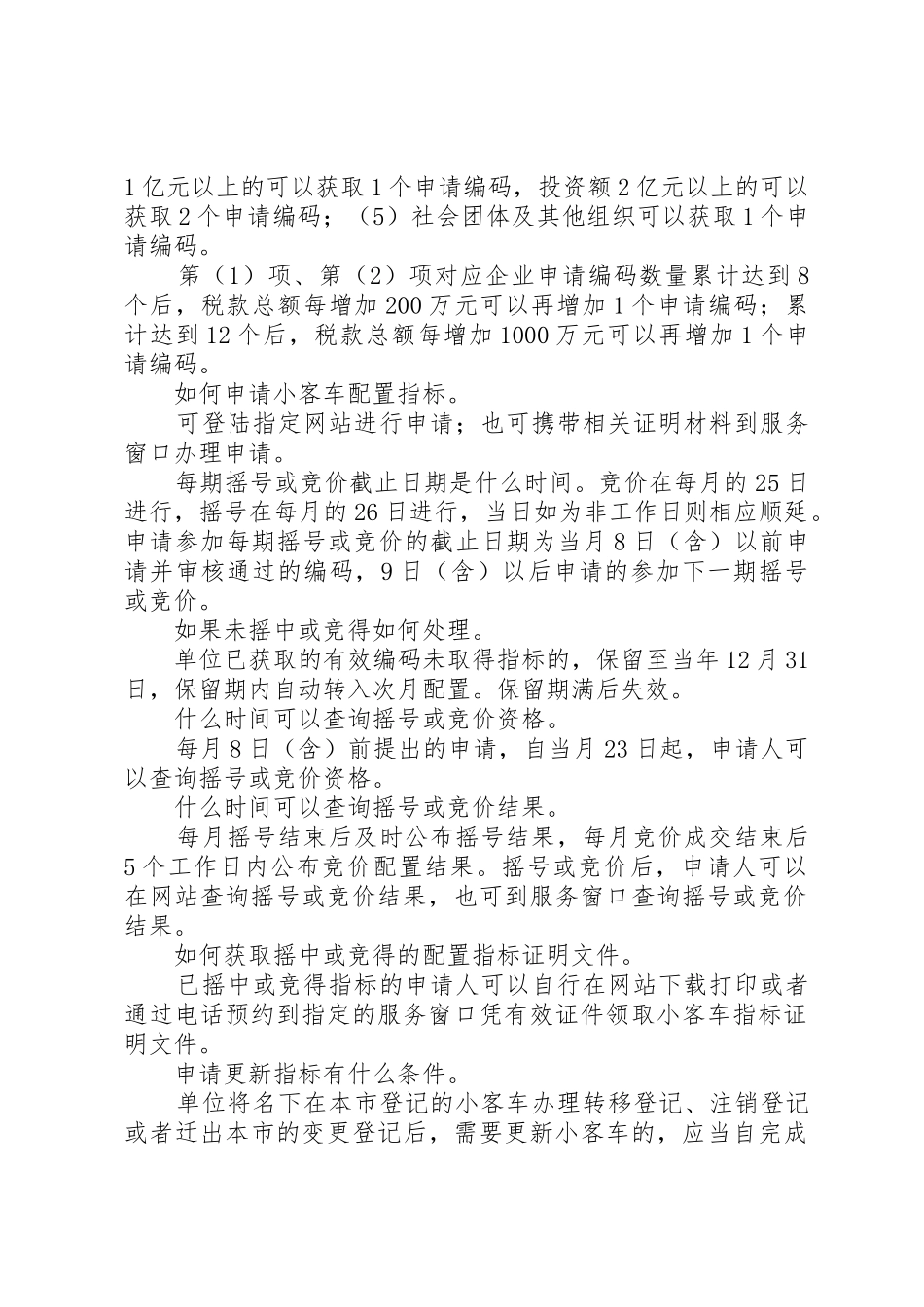 单位申请小客车配置指标_第2页