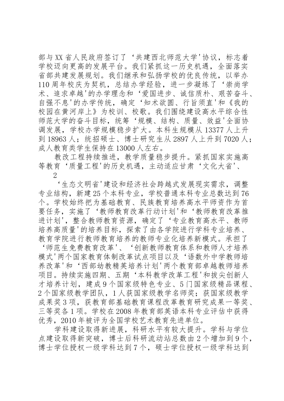 党代会发言稿精品_第2页