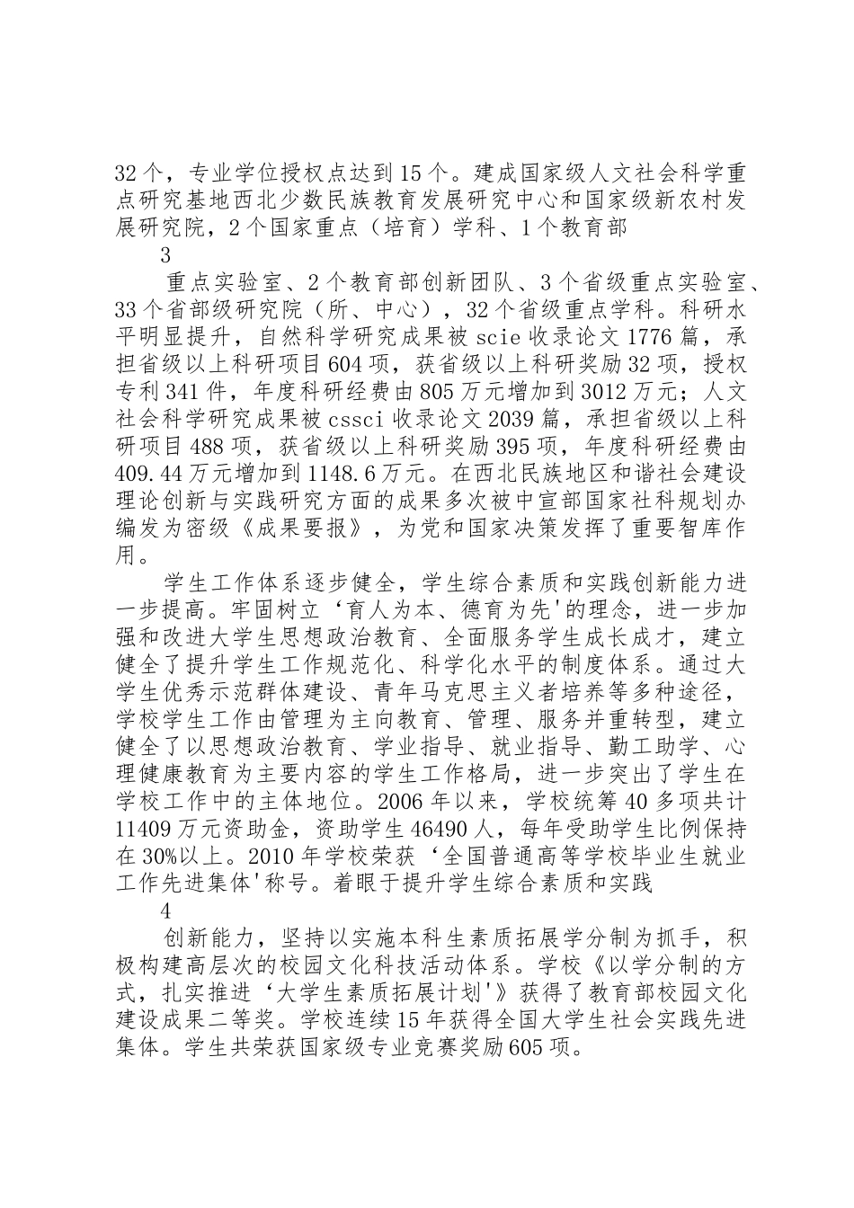 党代会发言稿精品_第3页