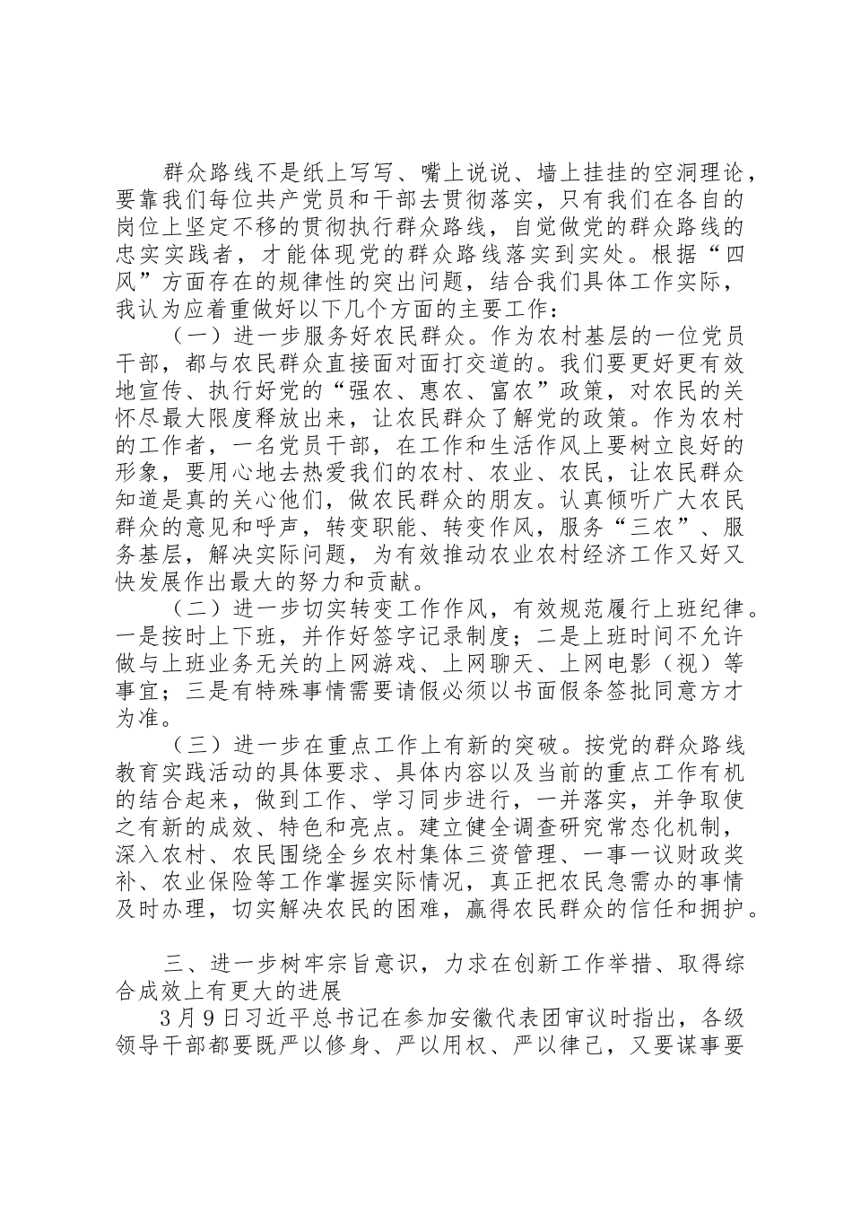 党的群众路线学教心得体会_第3页