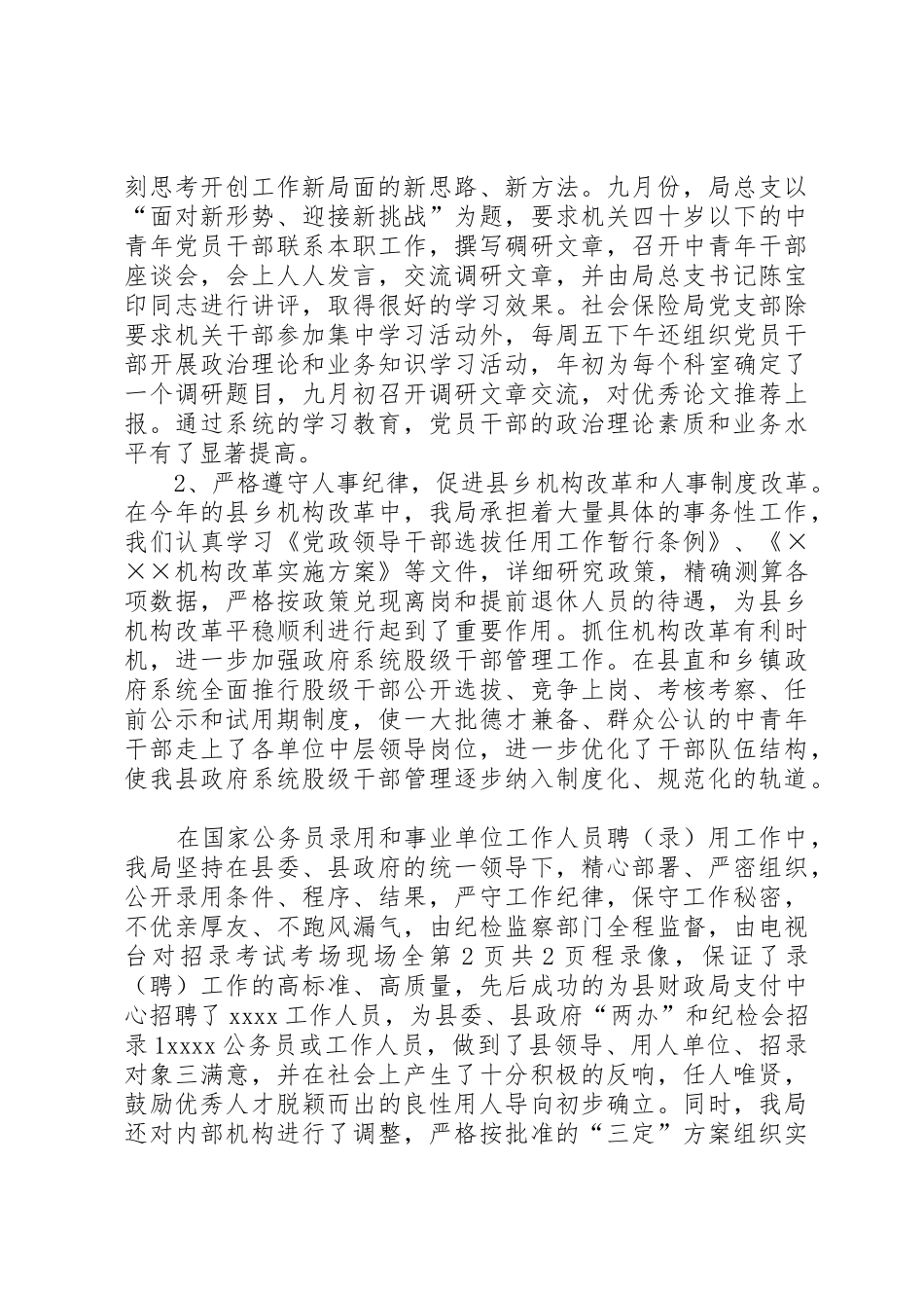 党的作风建设情况工作总结与党的赞歌(获金奖的七一演讲稿)_第2页