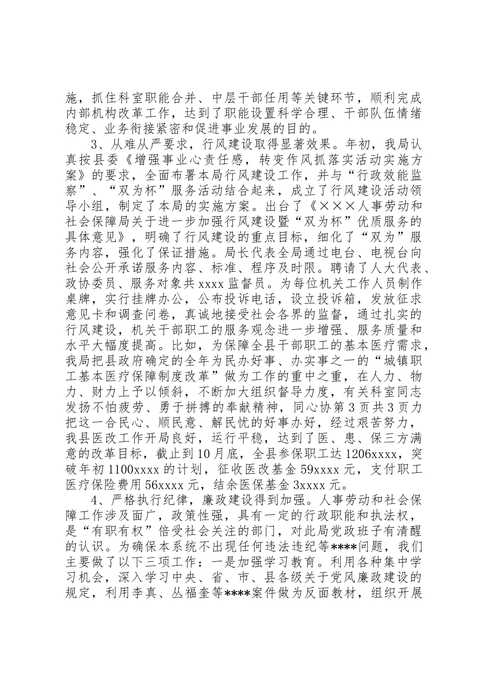 党的作风建设情况工作总结与党的赞歌(获金奖的七一演讲稿)_第3页