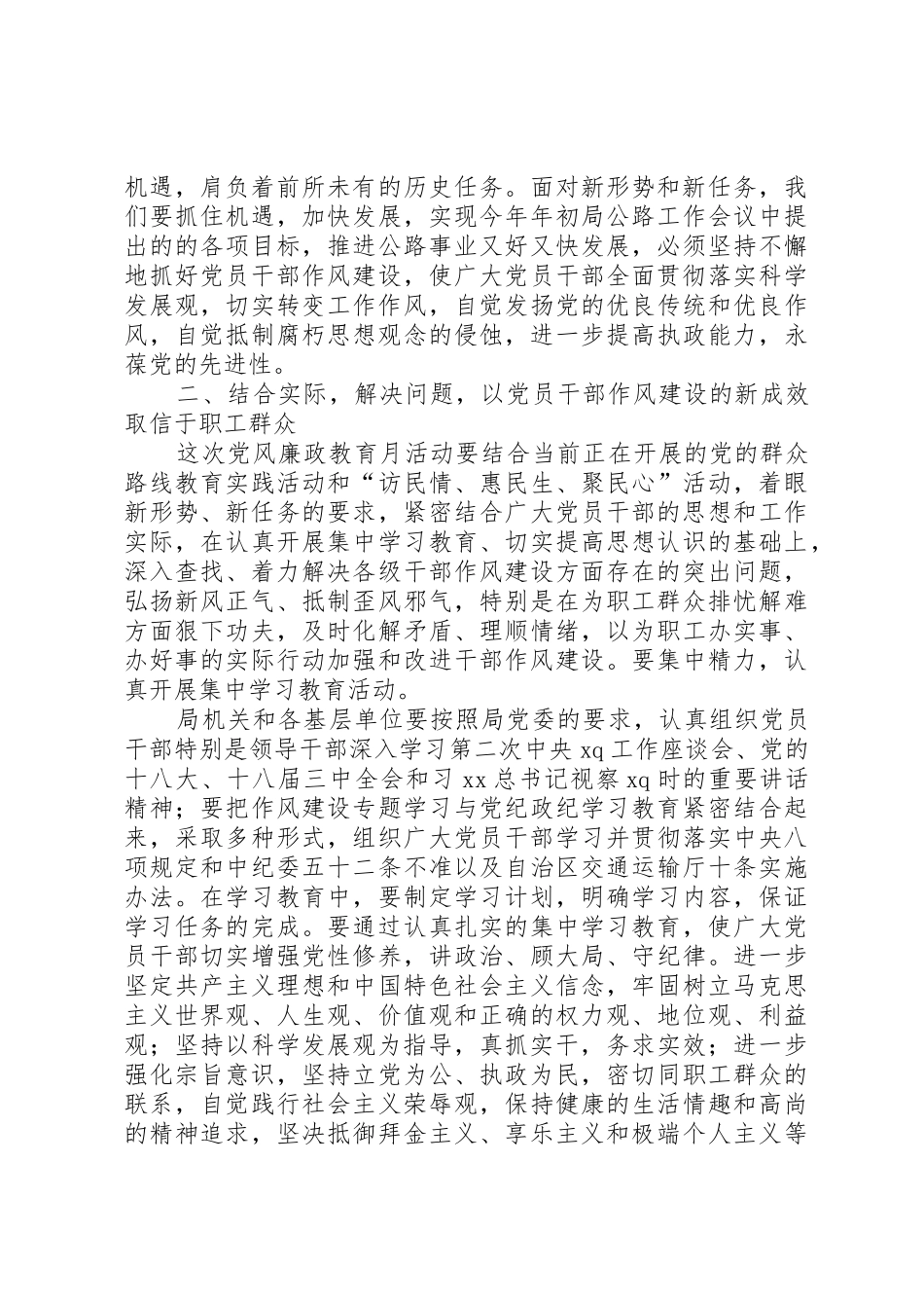 党风廉政教育动员大会演讲稿_第2页