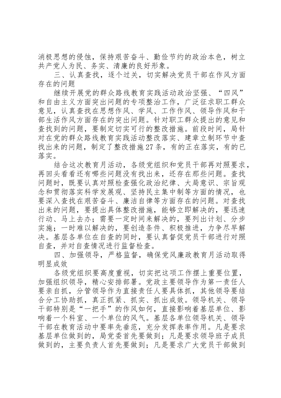 党风廉政教育动员大会演讲稿_第3页