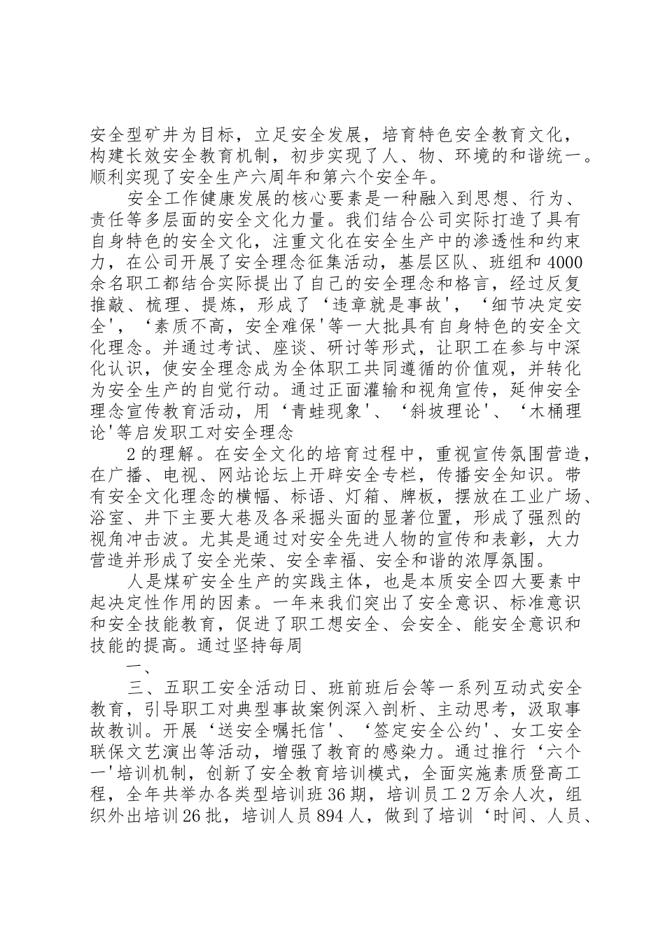 党委工作会讲话_第2页