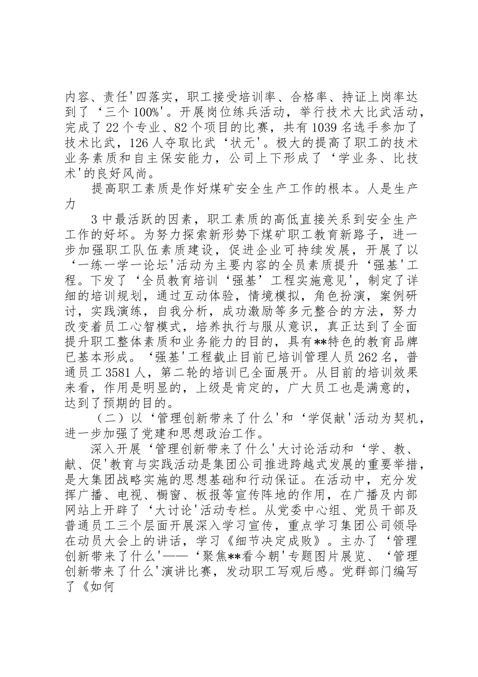 党委工作会讲话_第3页