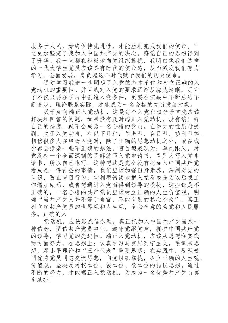 党校季度思想汇报_1_第2页