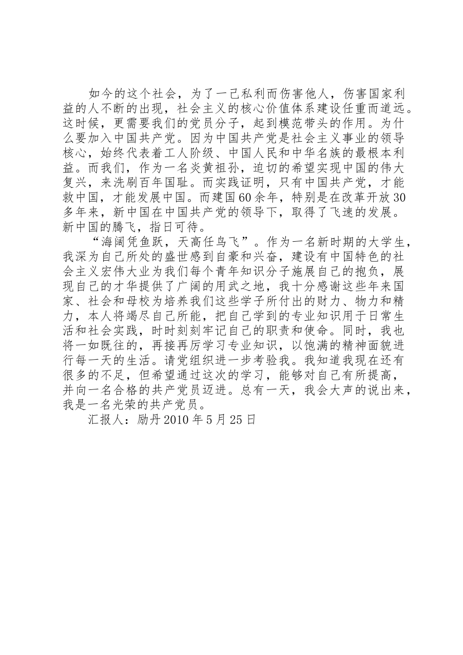 党校季度思想汇报_1_第3页