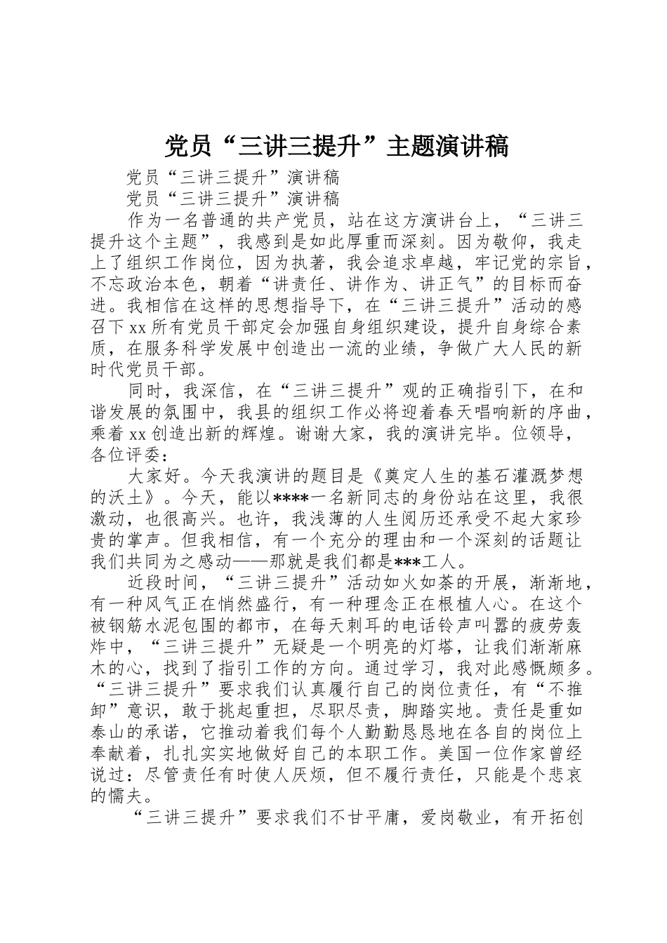 党员“三讲三提升”主题演讲稿_第1页