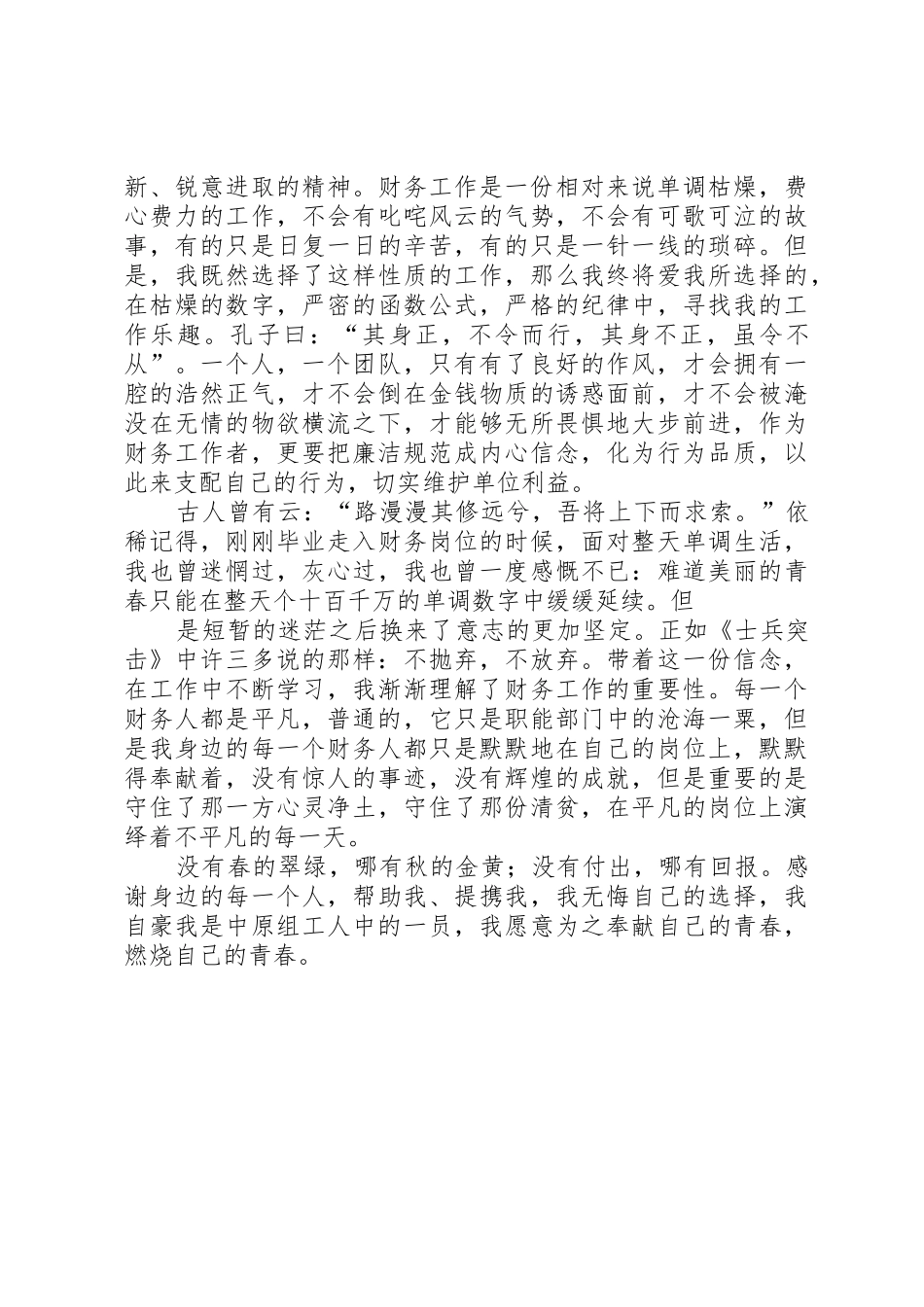 党员“三讲三提升”主题演讲稿_第2页
