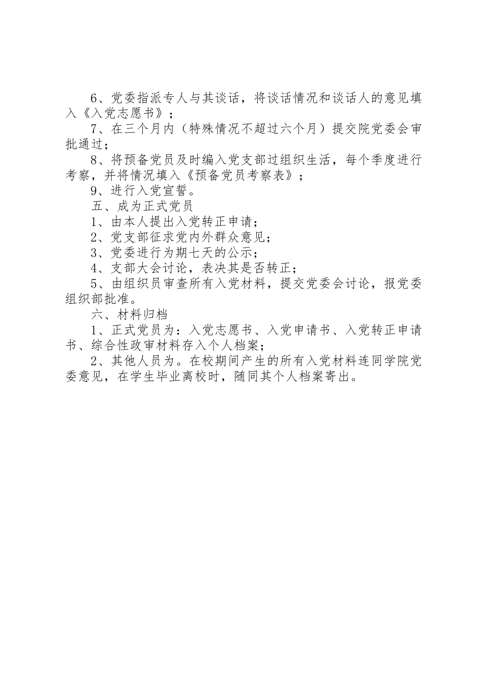 党员转正手续和工作程序_1_第2页