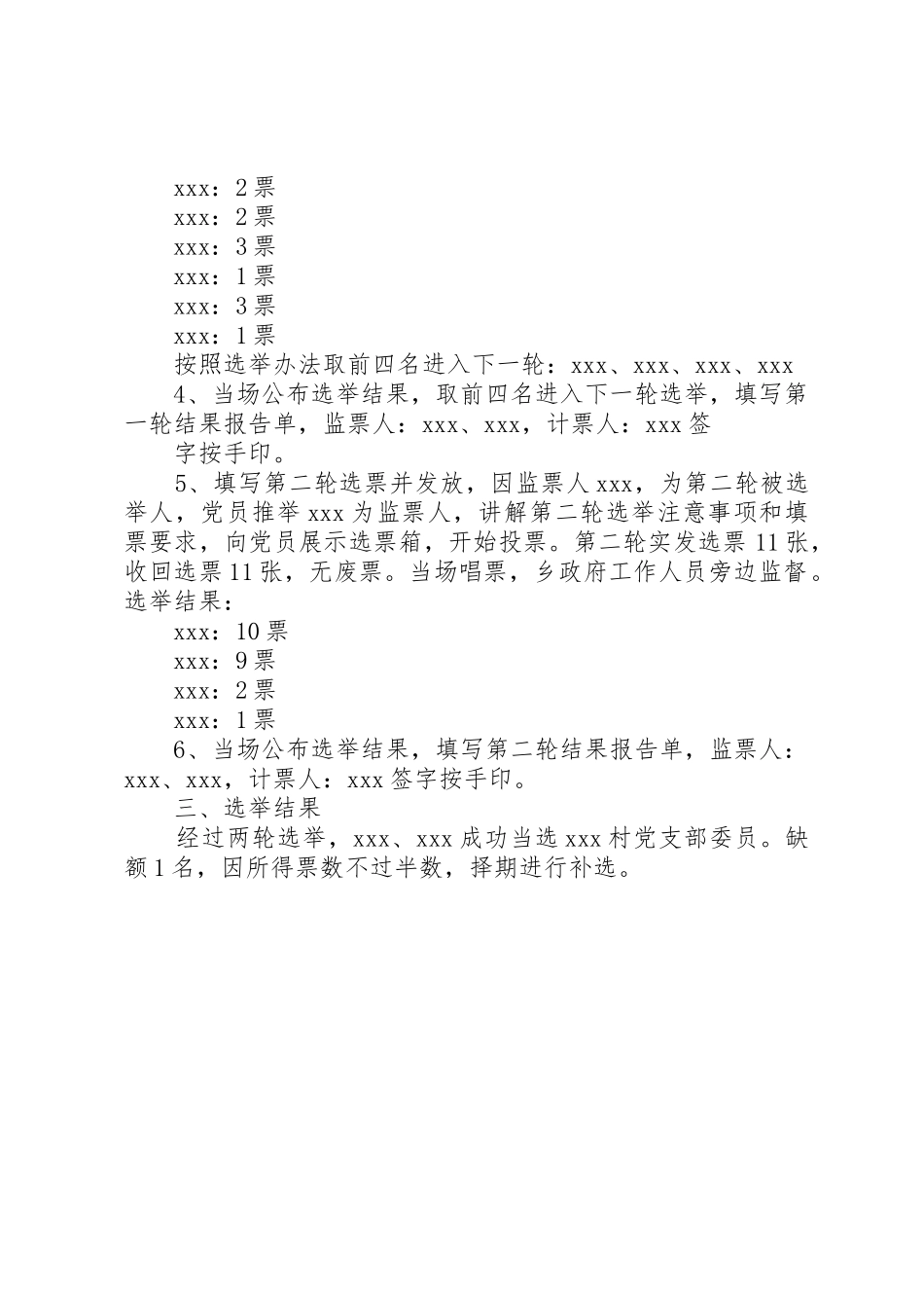 党支部换届情况[定稿]_1_第2页