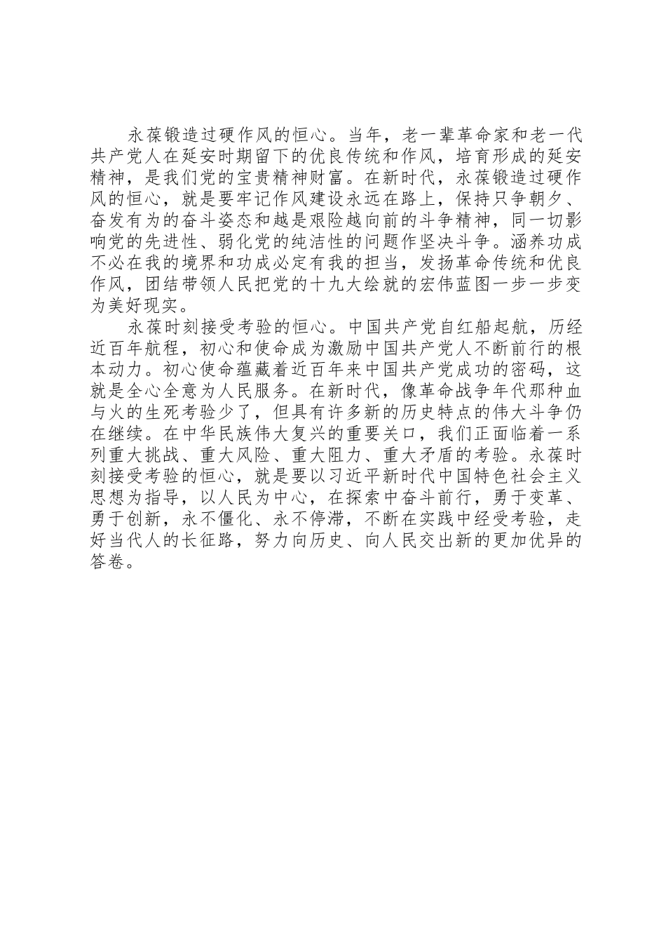 党支部主题教育普通党员发言提纲_第3页